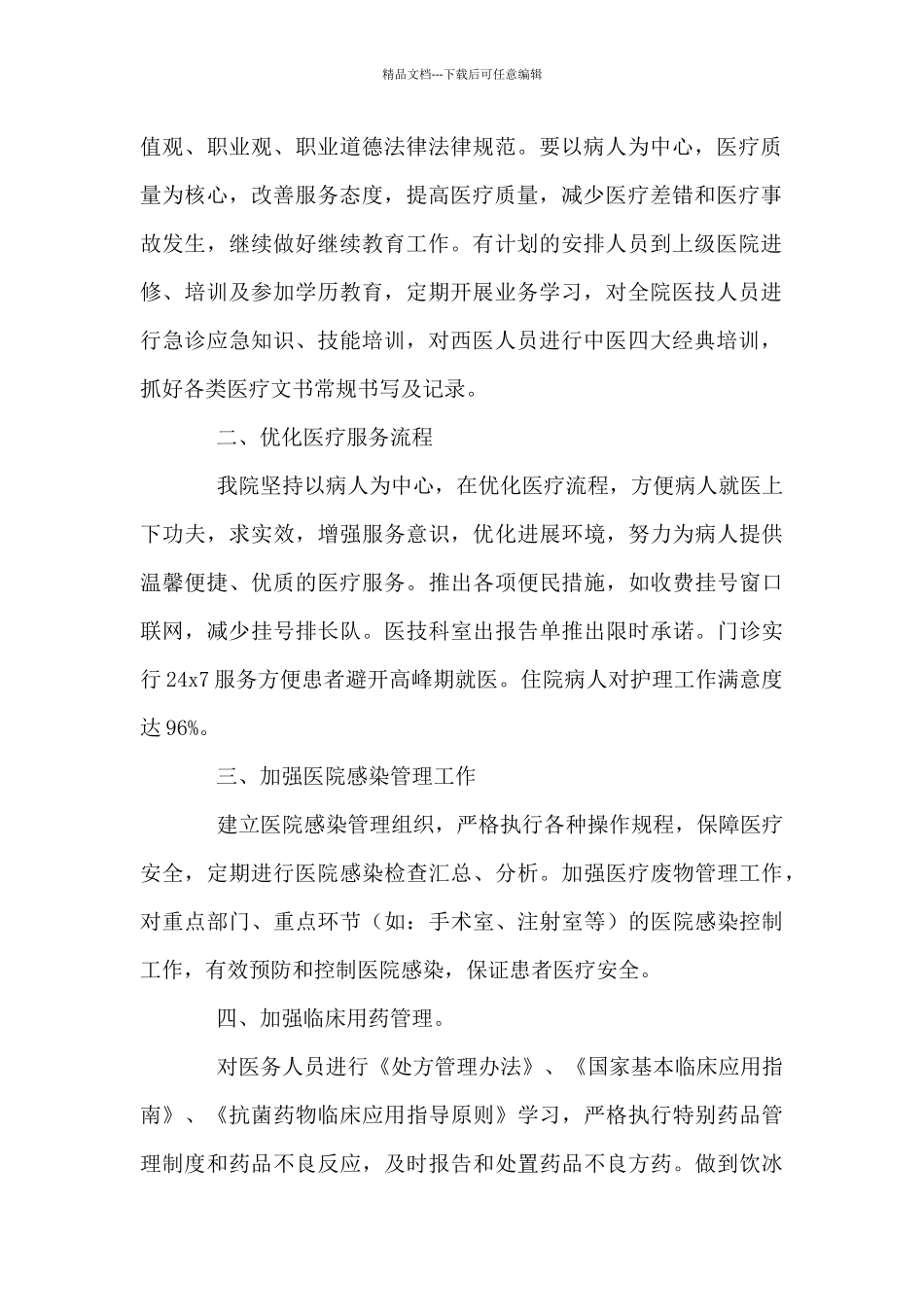 医疗质量季度工作总结5篇_第2页