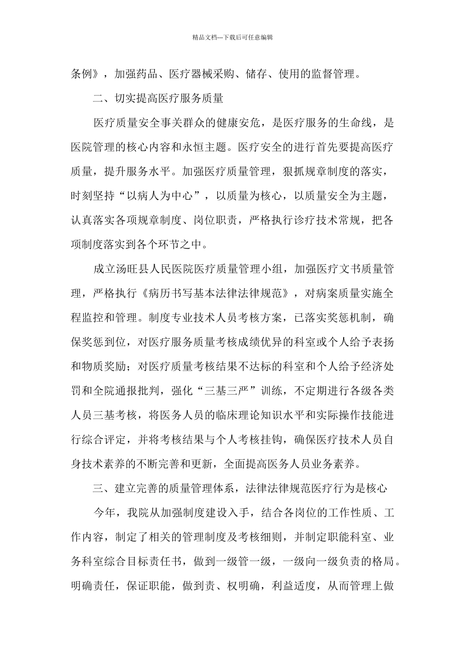 医疗质量管理与控制体系建设情况总结_第2页