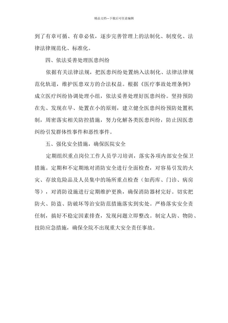 医疗质量管理与控制体系建设情况总结_第3页