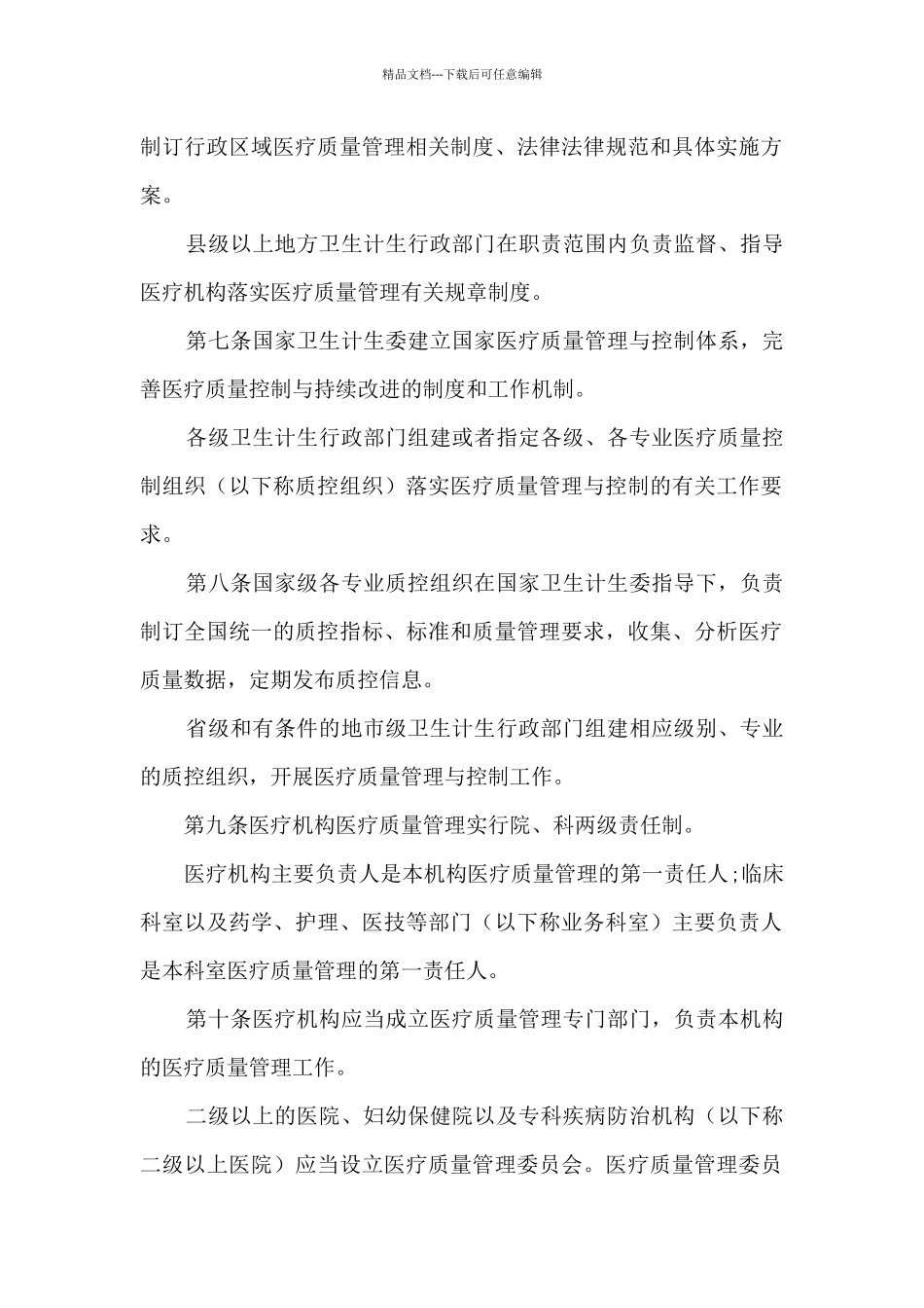 医疗质量管理办法_第2页