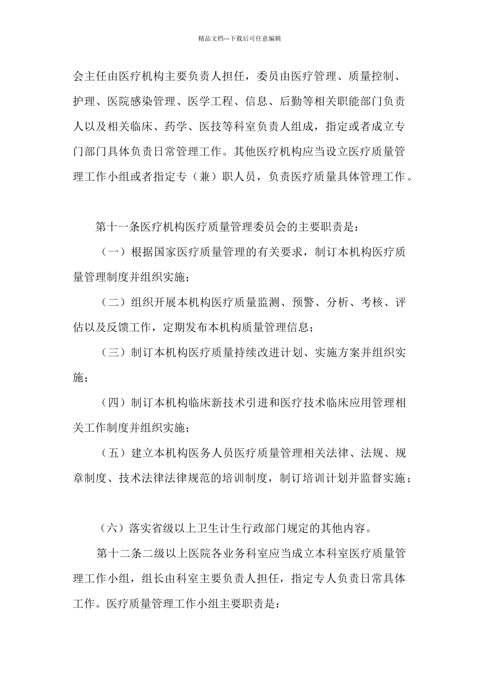 医疗质量管理办法_第3页