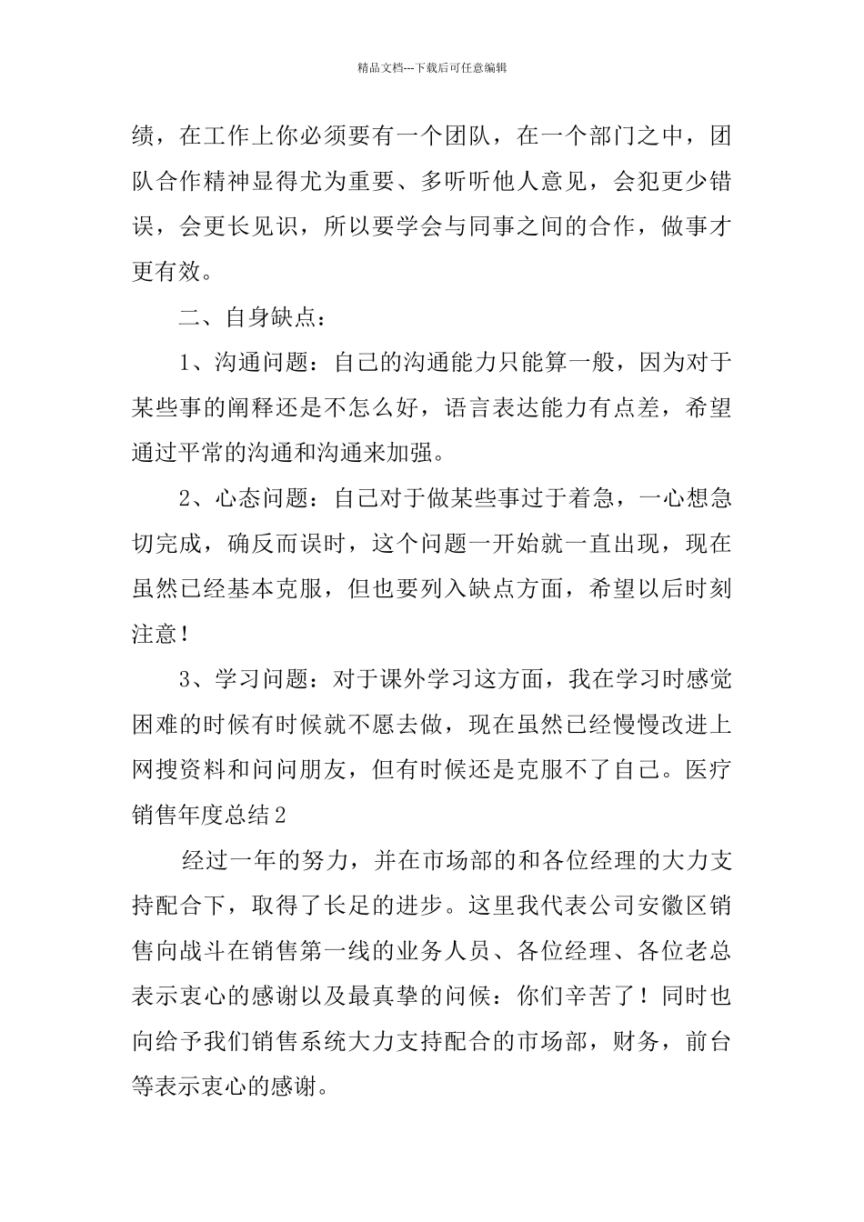 医疗销售年度工作总结_第2页