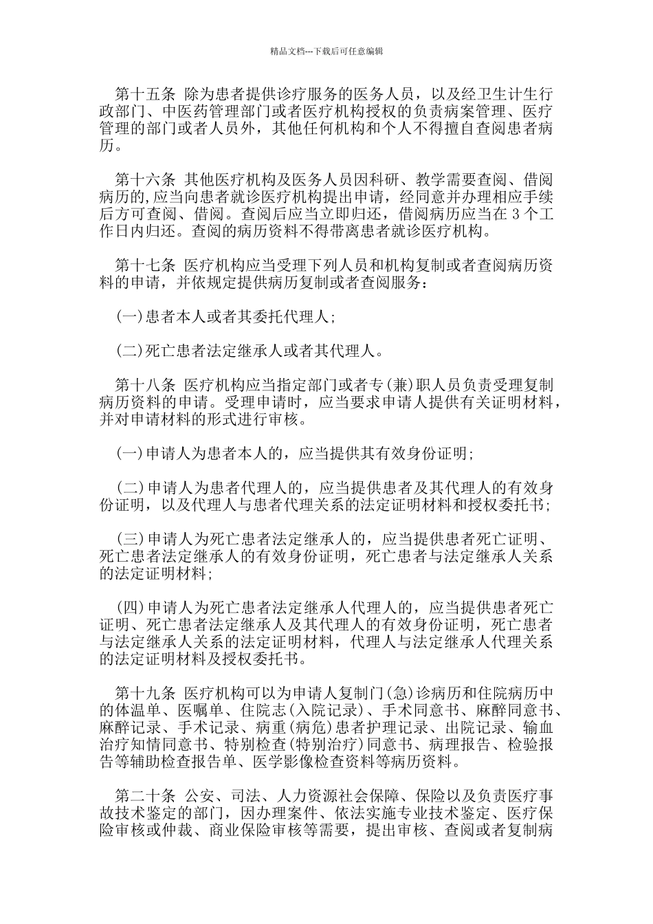 医疗机构病历管理规定_第3页