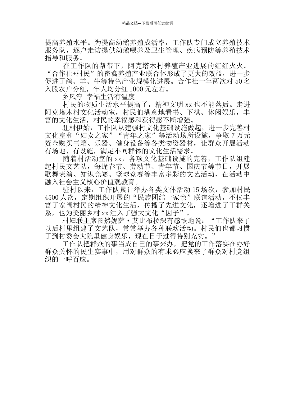 医科大学驻村工作队先进事迹材料_第2页