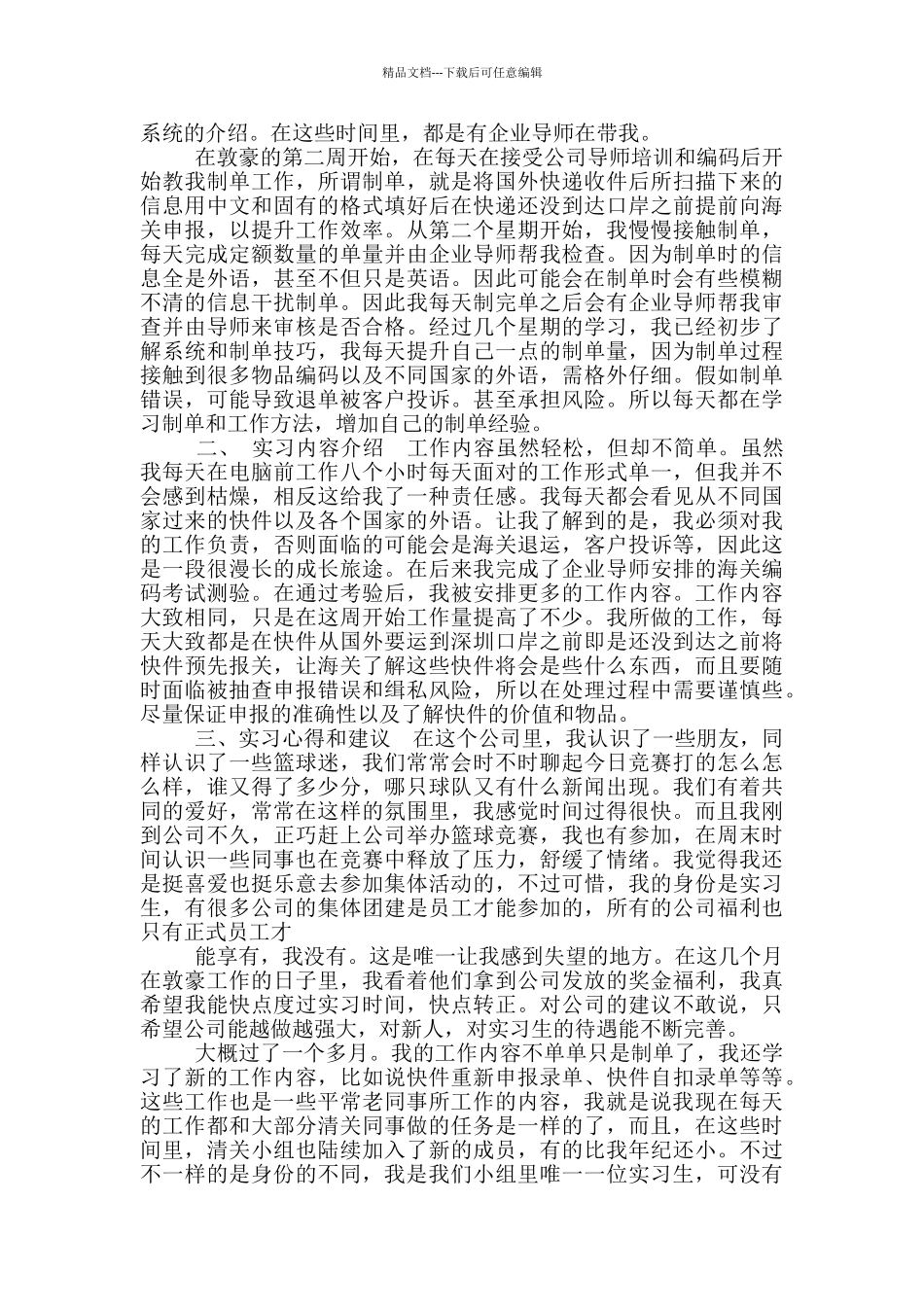 医疗顾问实习报告_第2页