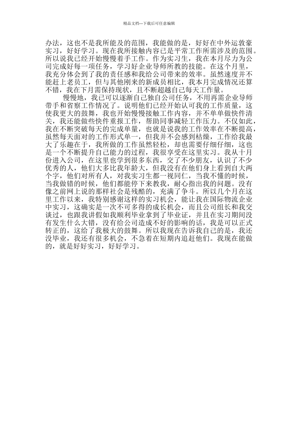 医疗顾问实习报告_第3页