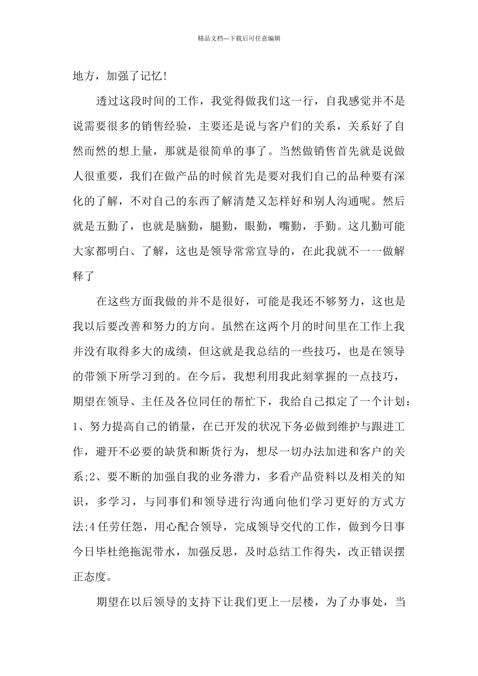 医药代表个人年终述职报告_第2页