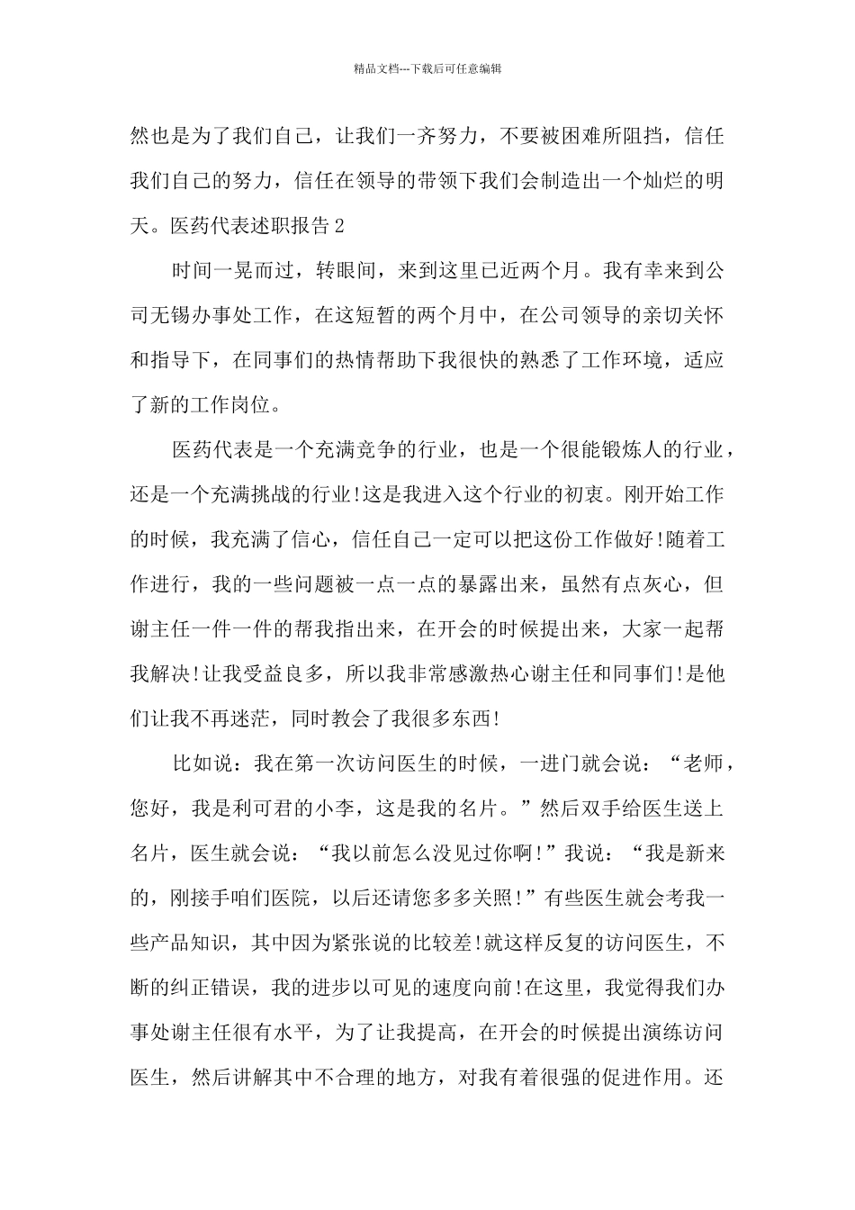 医药代表个人年终述职报告_第3页