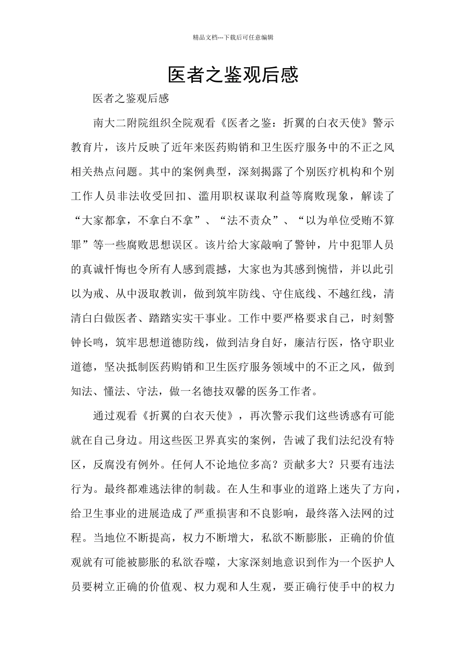 医者之鉴观后感_第1页