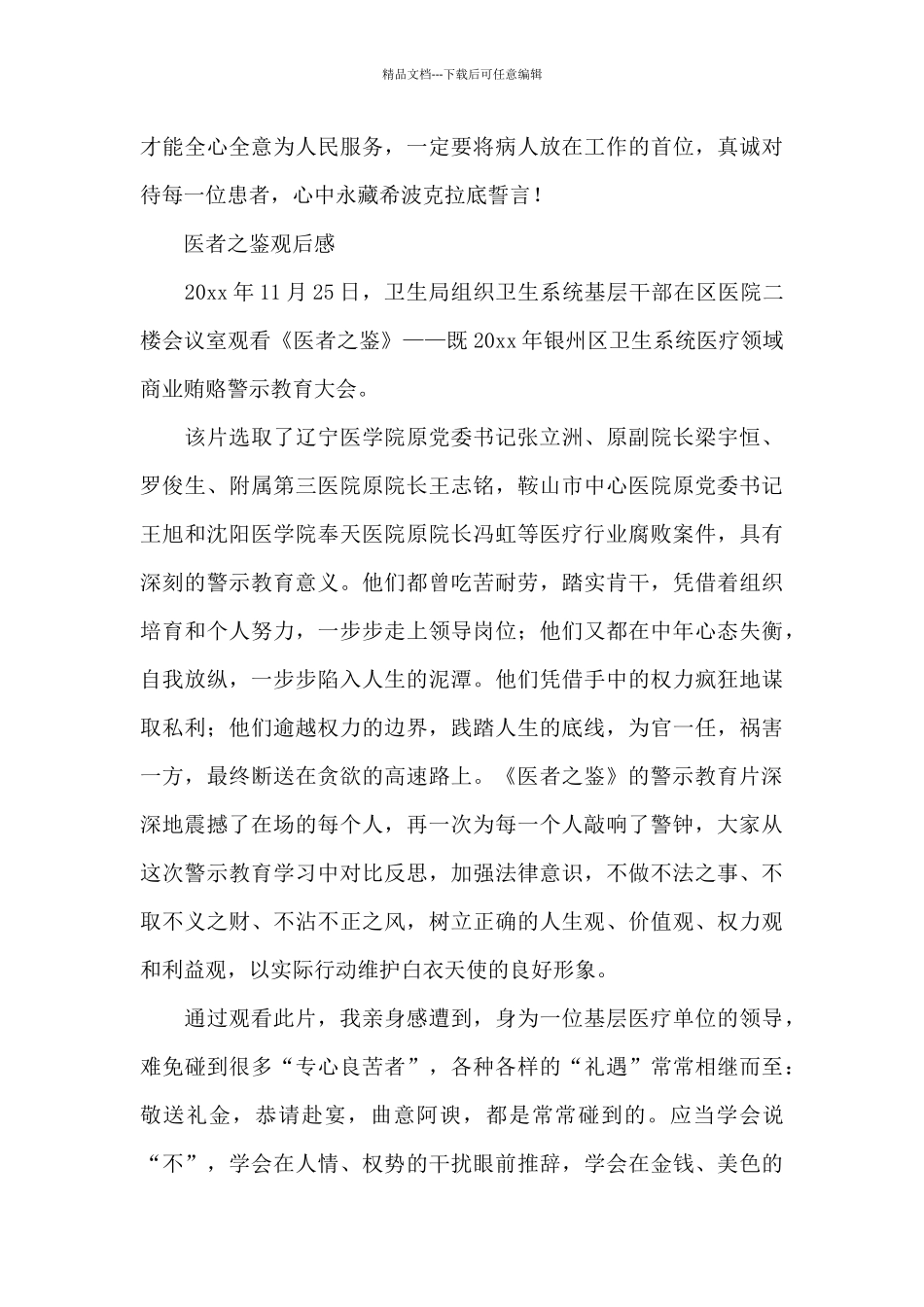 医者之鉴观后感_第2页