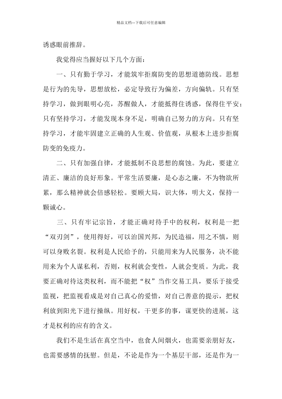 医者之鉴观后感_第3页