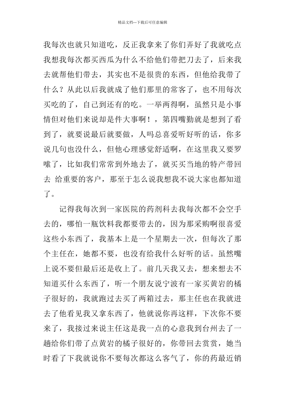 医药代表年终工作总结_第2页