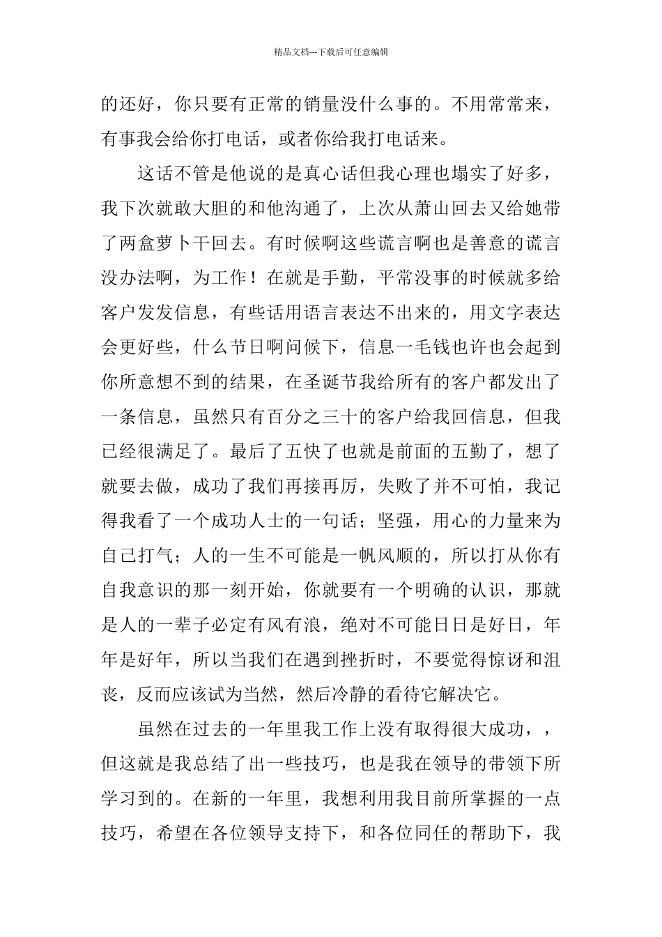 医药代表年终工作总结_第3页