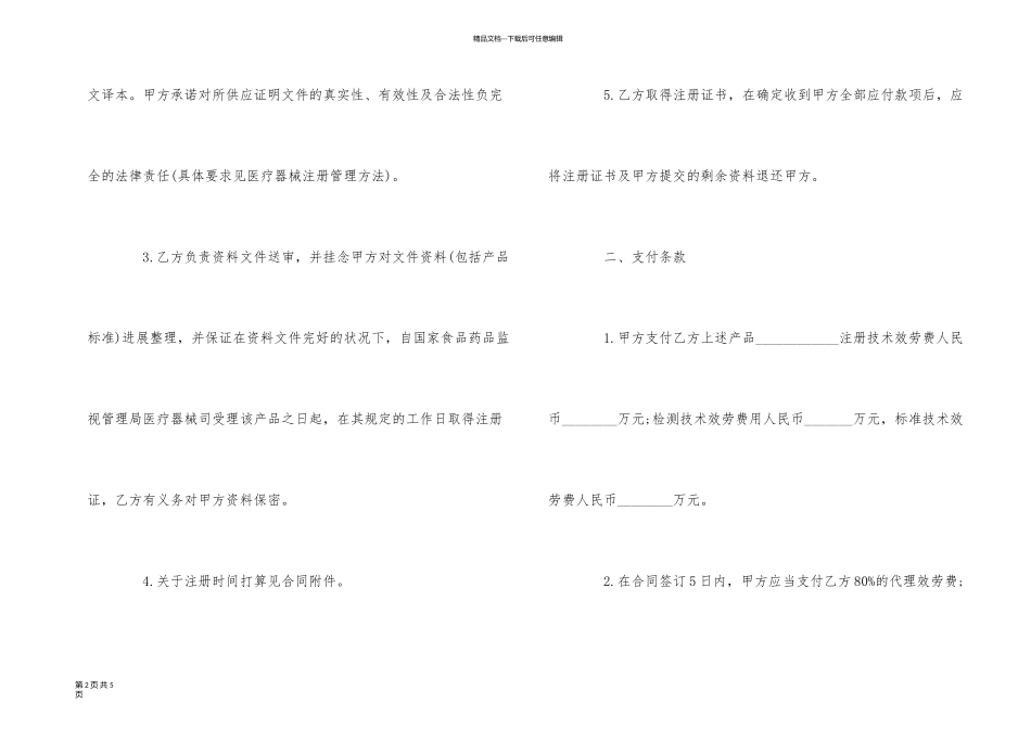 医疗用品采购合同范本_第2页