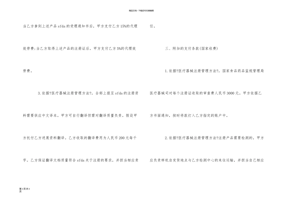 医疗用品采购合同范本_第3页