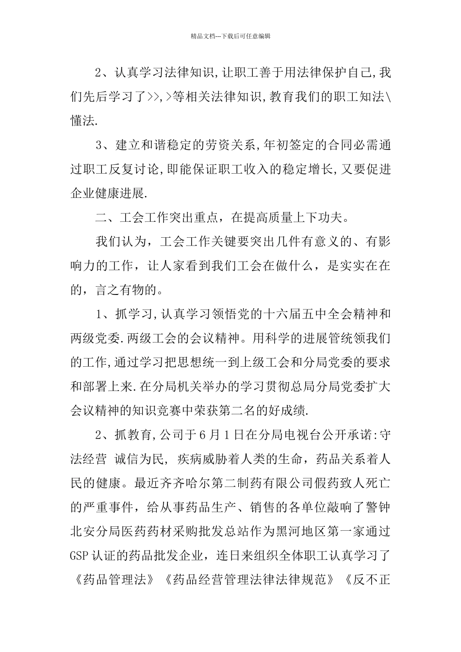 医药公司工会XX年半年工作总结_第2页