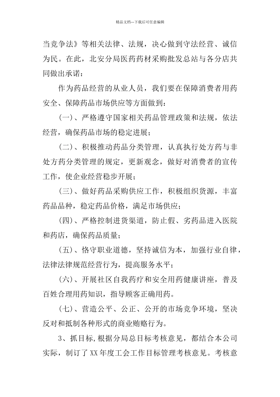 医药公司工会XX年半年工作总结_第3页