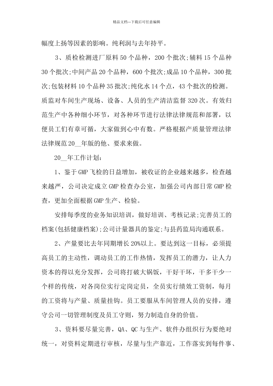 医药公司年终总结范文5篇_第2页