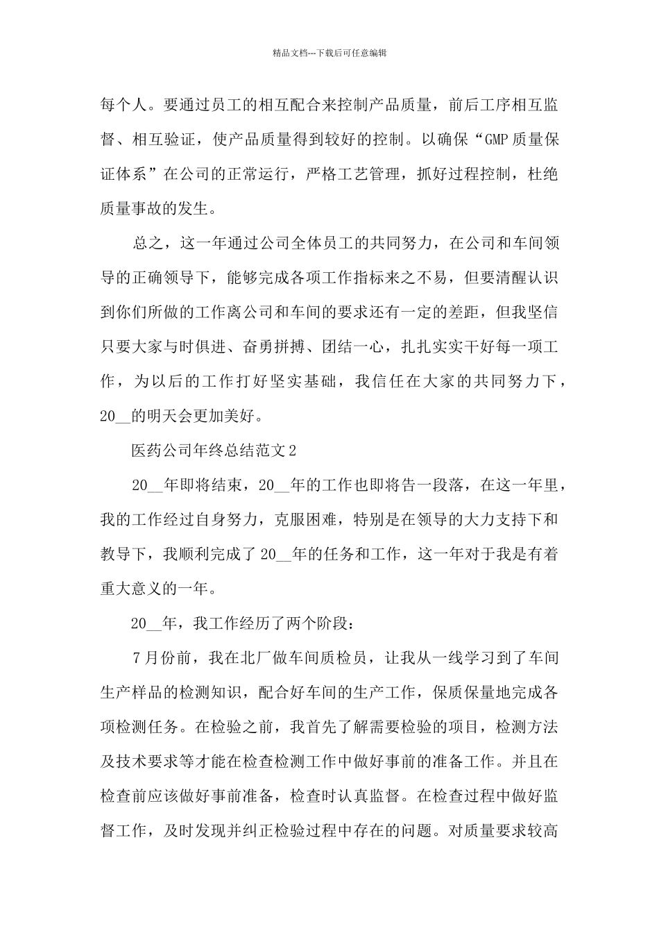医药公司年终总结范文5篇_第3页