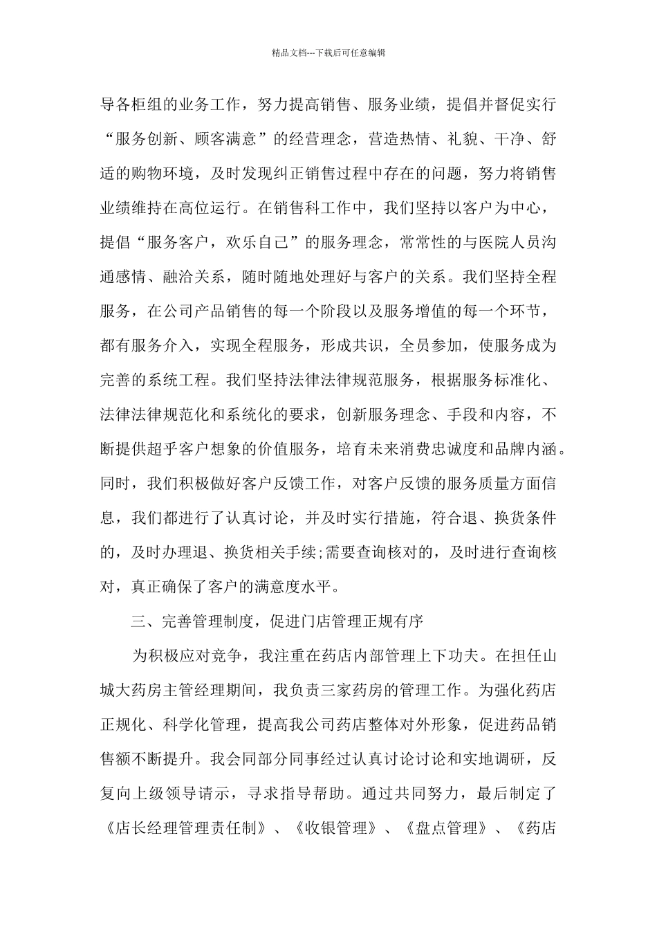 医药公司经理个人工作述职报告_第2页