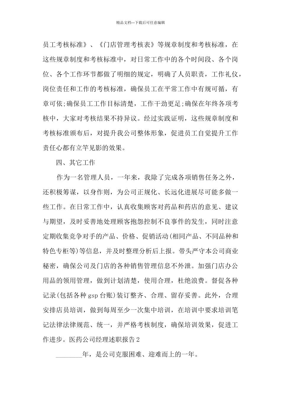 医药公司经理个人工作述职报告_第3页