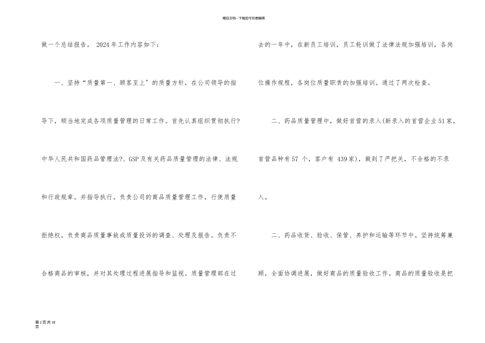 医药公司质管部总结和工作计划_第2页