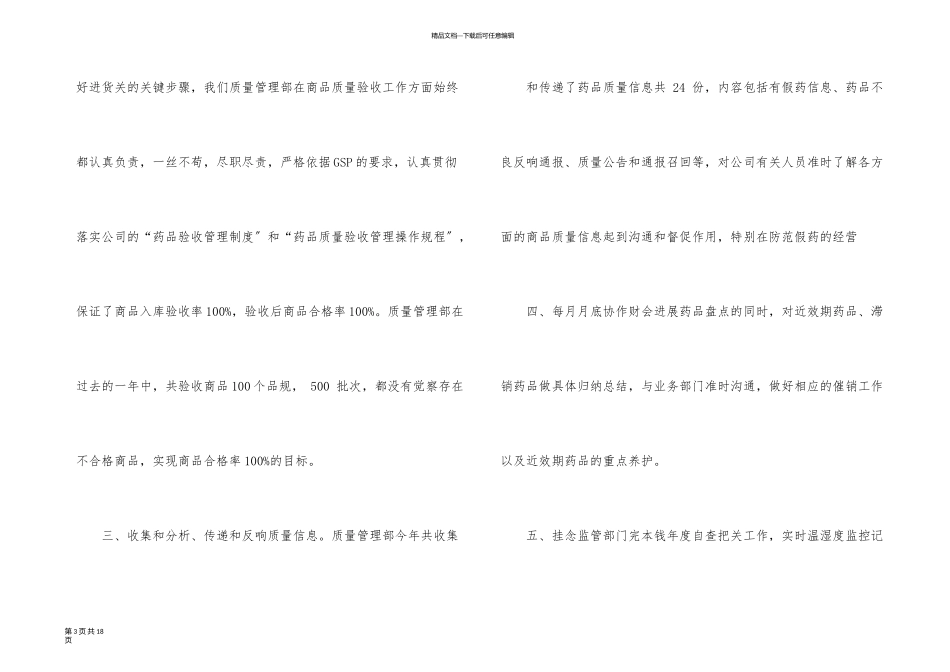 医药公司质管部总结和工作计划_第3页