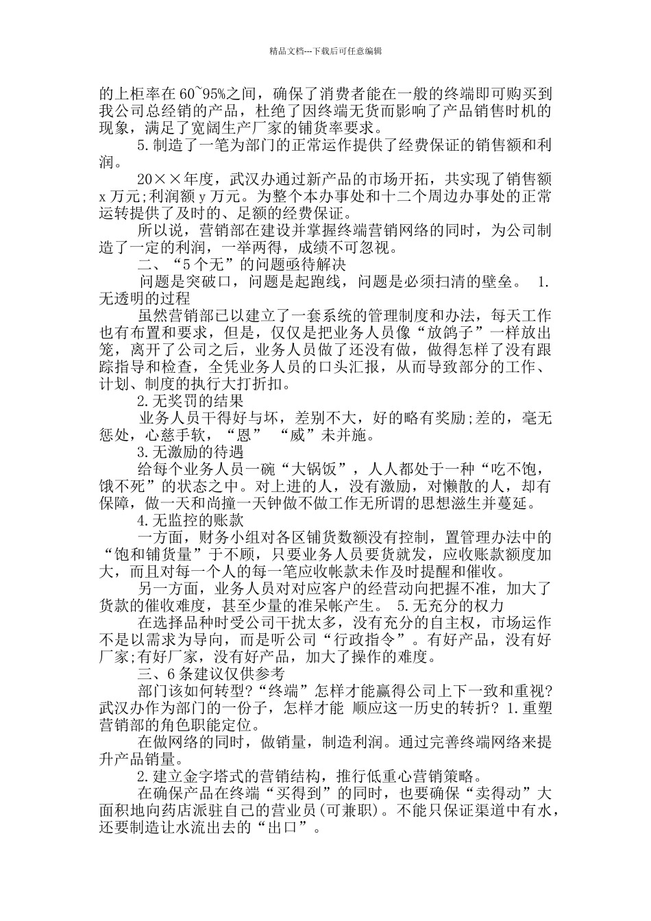 医药公司质量部工作总结_第2页