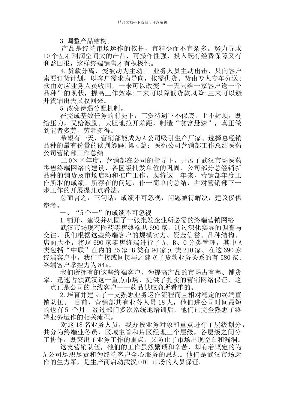 医药公司质量部工作总结_第3页