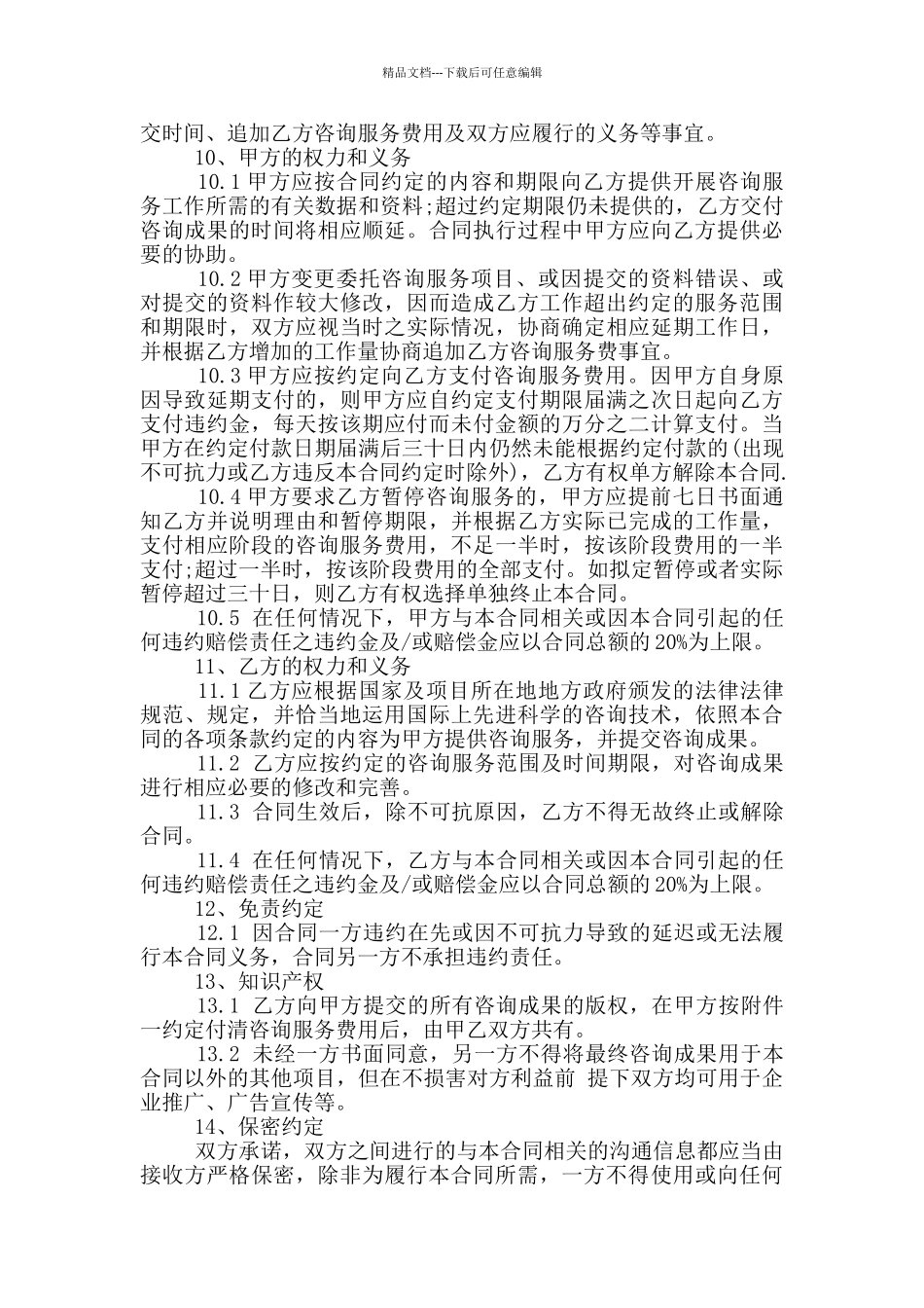 医药咨询服务合同简单范本_第2页