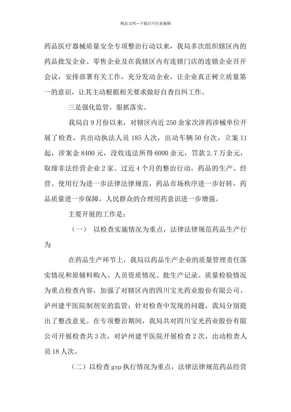 医疗质量与安全管理工作总结4篇_第2页