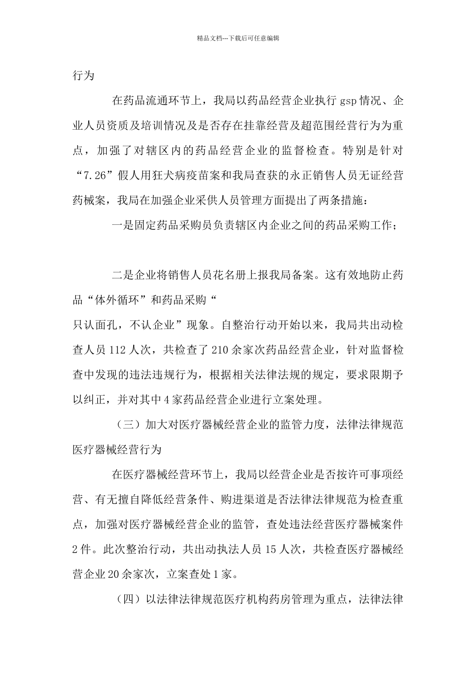 医疗质量与安全管理工作总结4篇_第3页