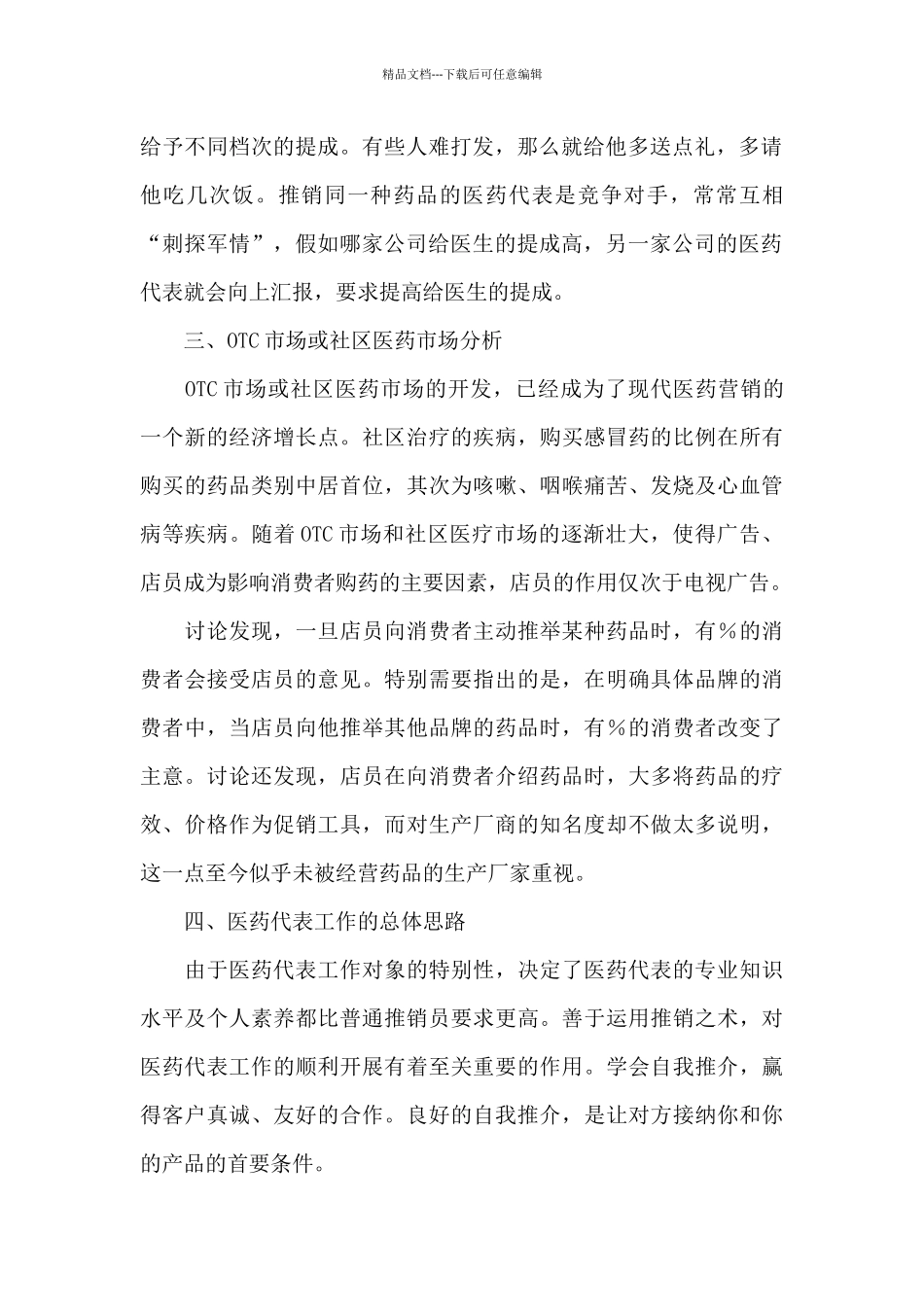 医药市场调研报告_第2页