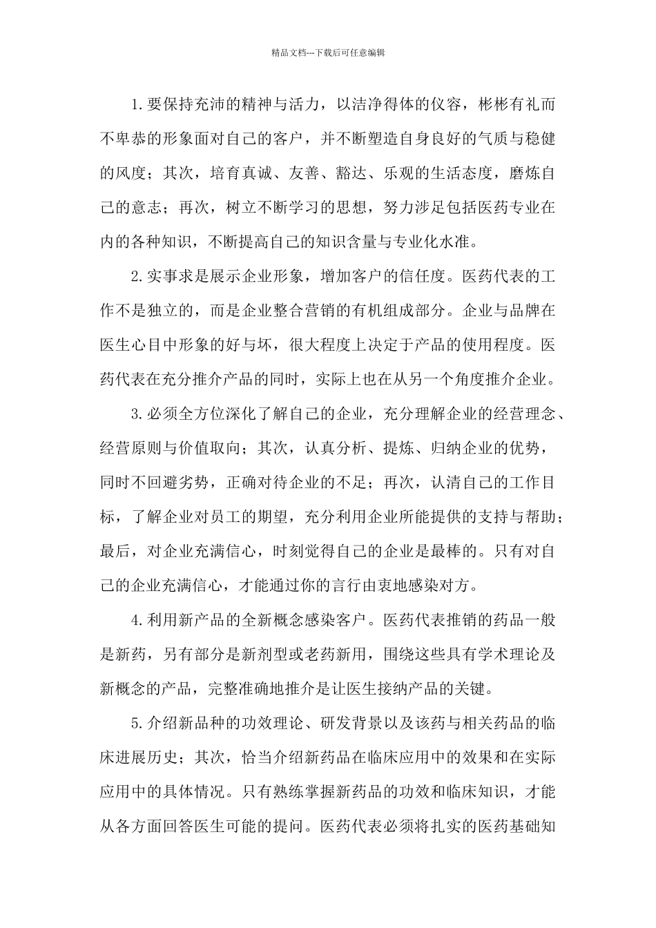 医药市场调研报告_第3页