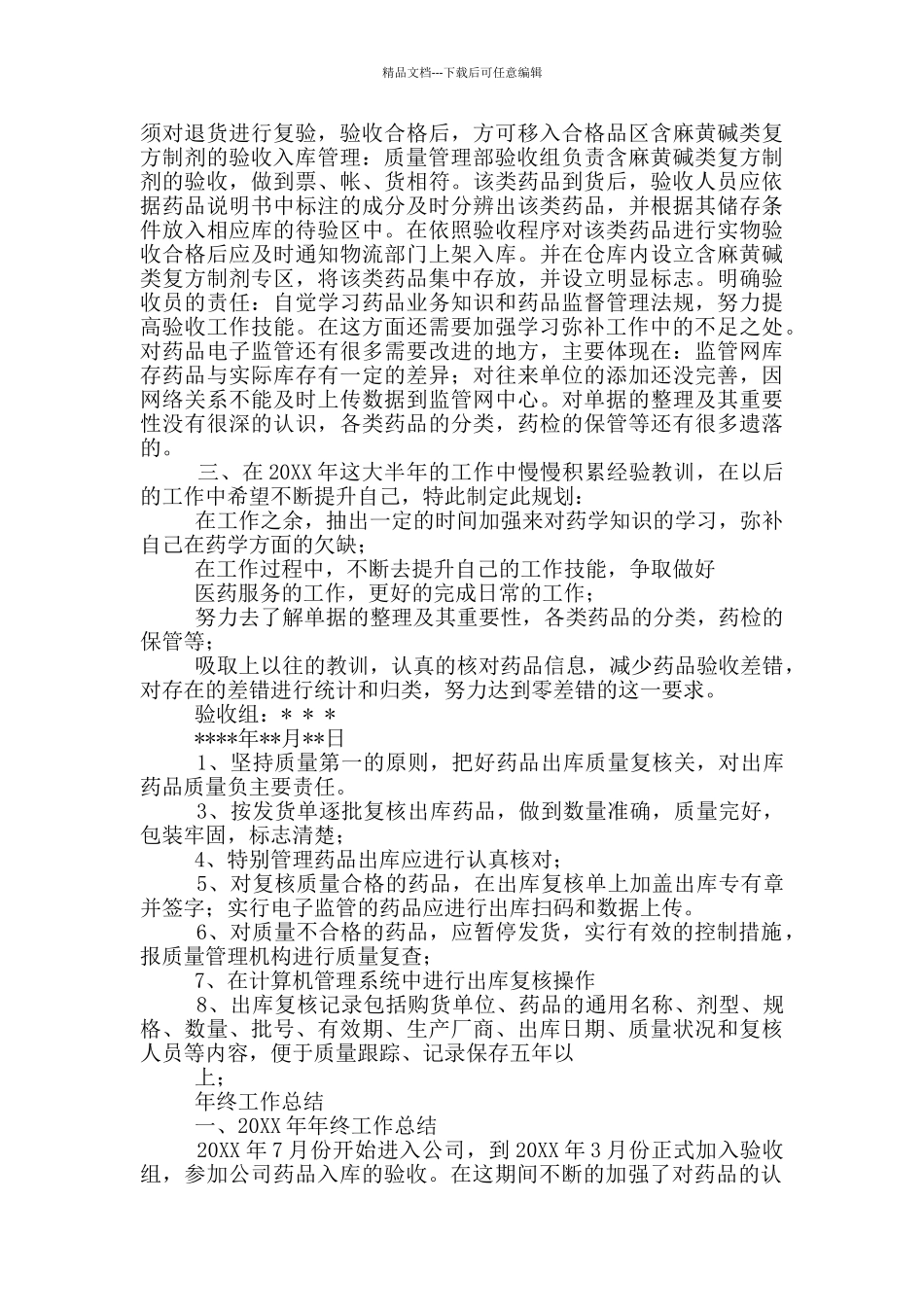 医药复核员工作总结_第2页