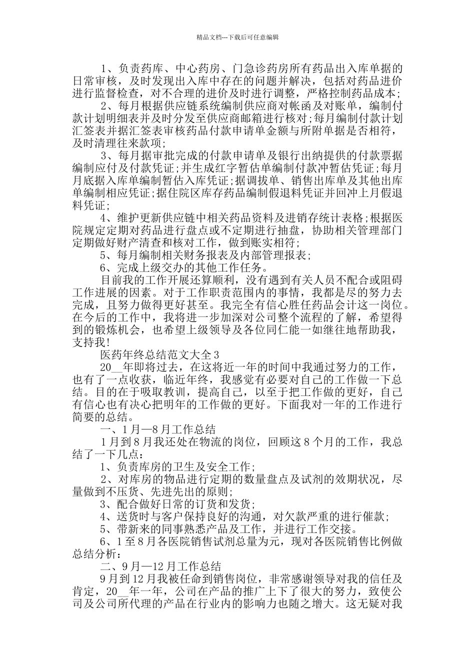 医药年终总结范文大全_第2页