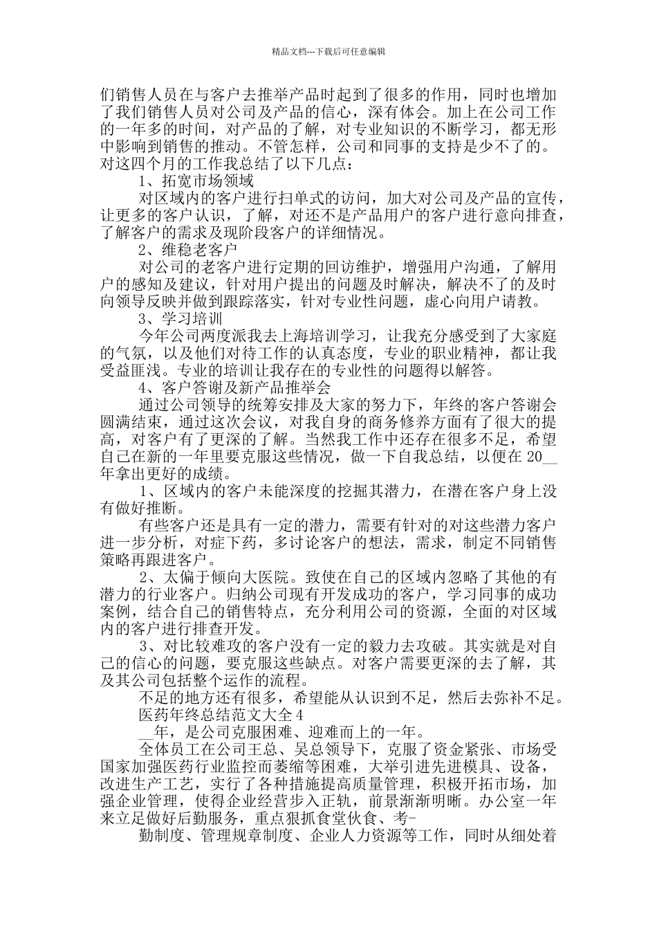 医药年终总结范文大全_第3页