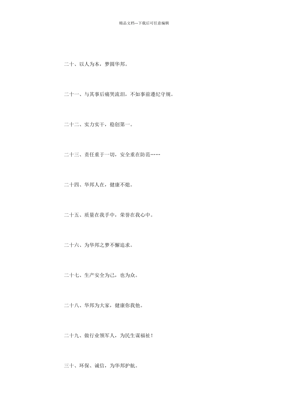 医药行业生产区宣传标语精选_第3页