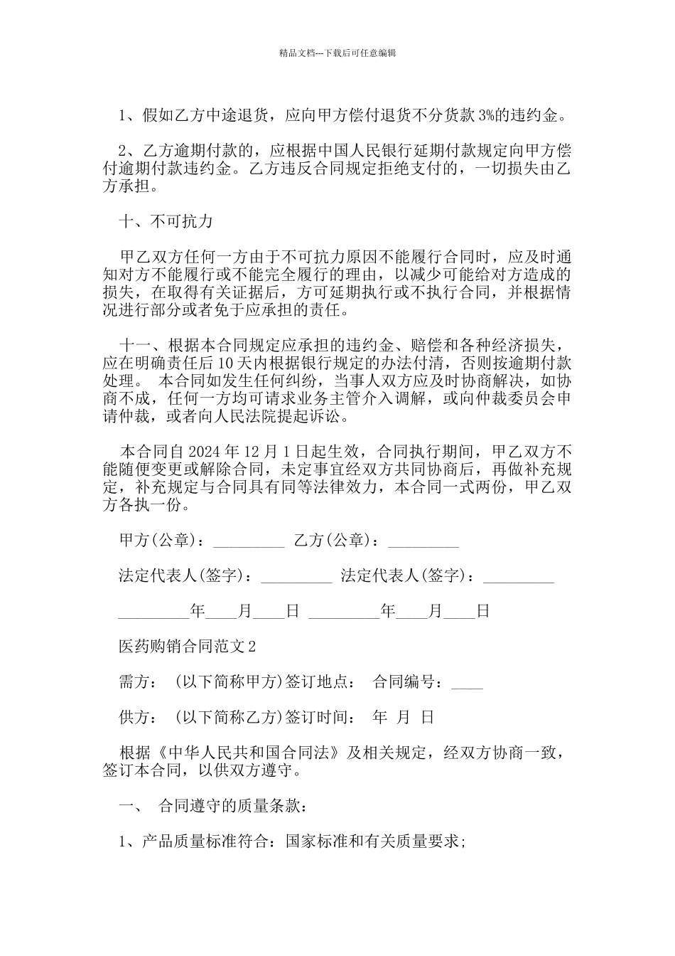 医药购销合同范本_第2页