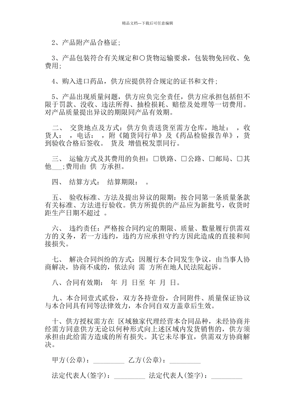 医药购销合同范本_第3页