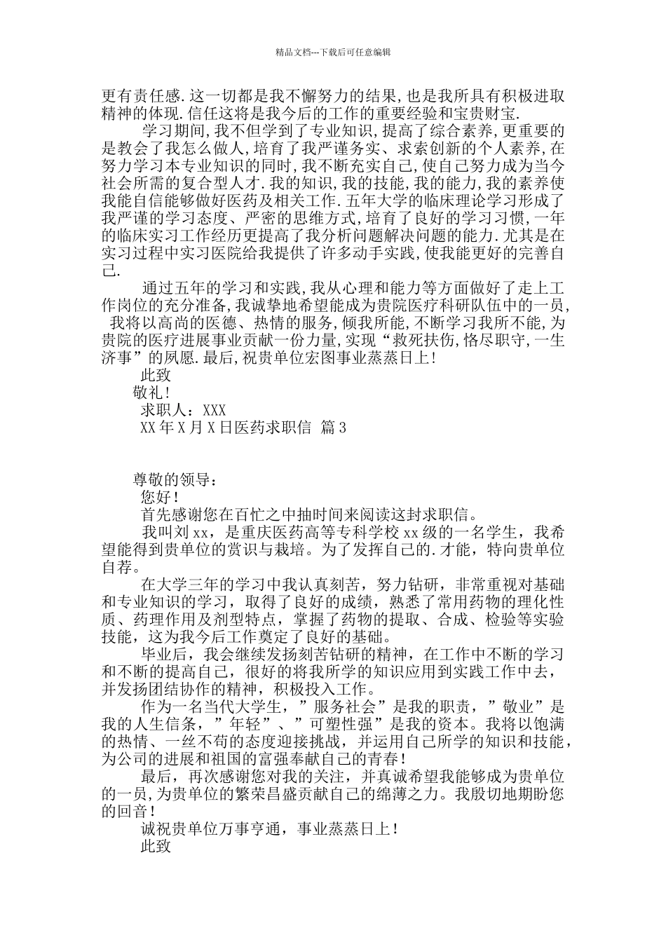 医药求职信4篇_第2页
