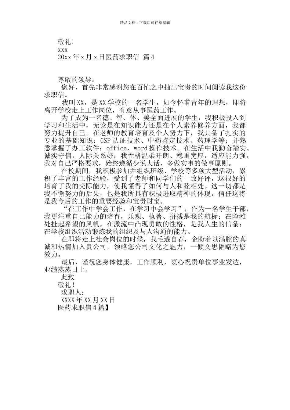 医药求职信4篇_第3页