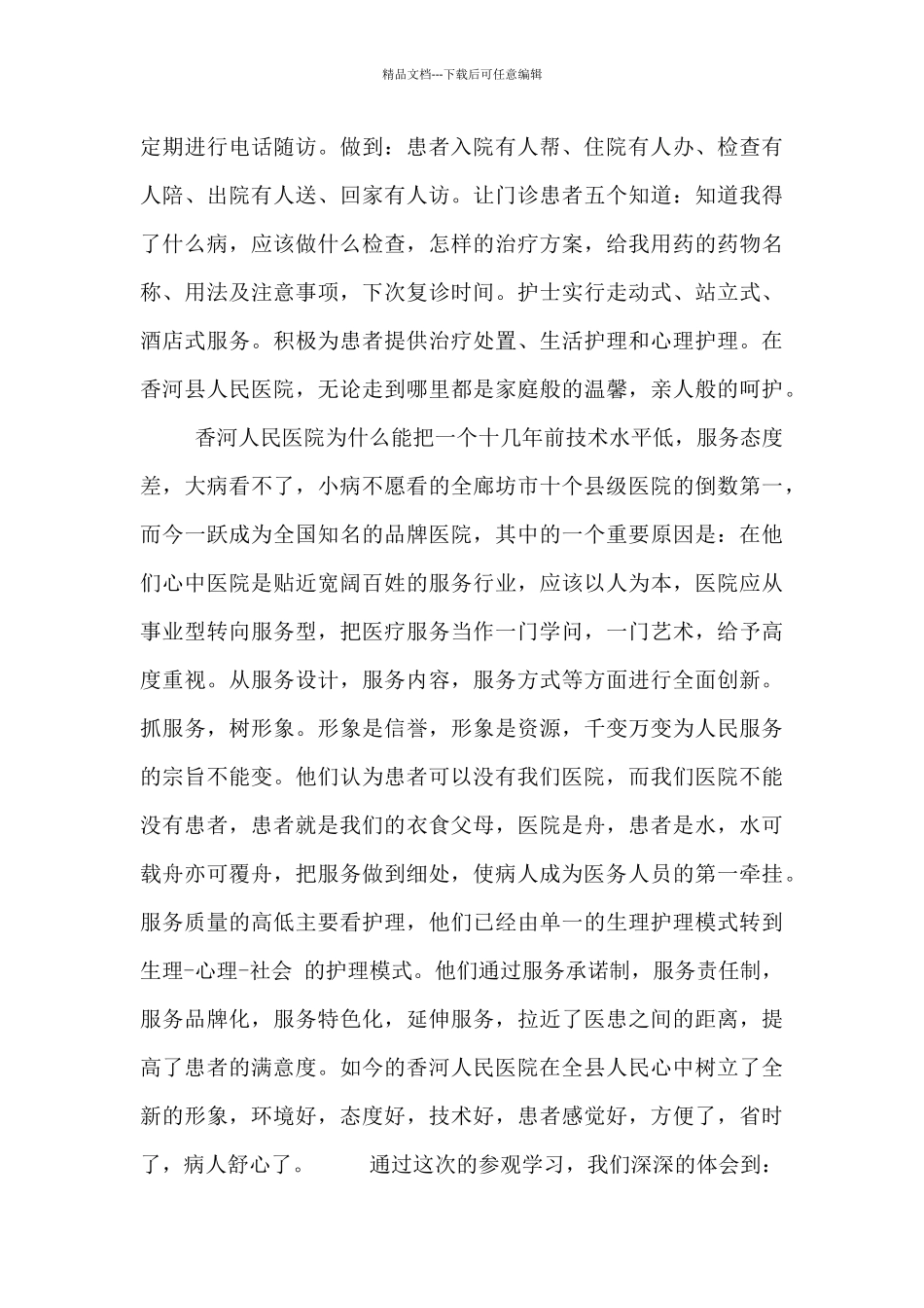 医药房学习心得总结_第2页