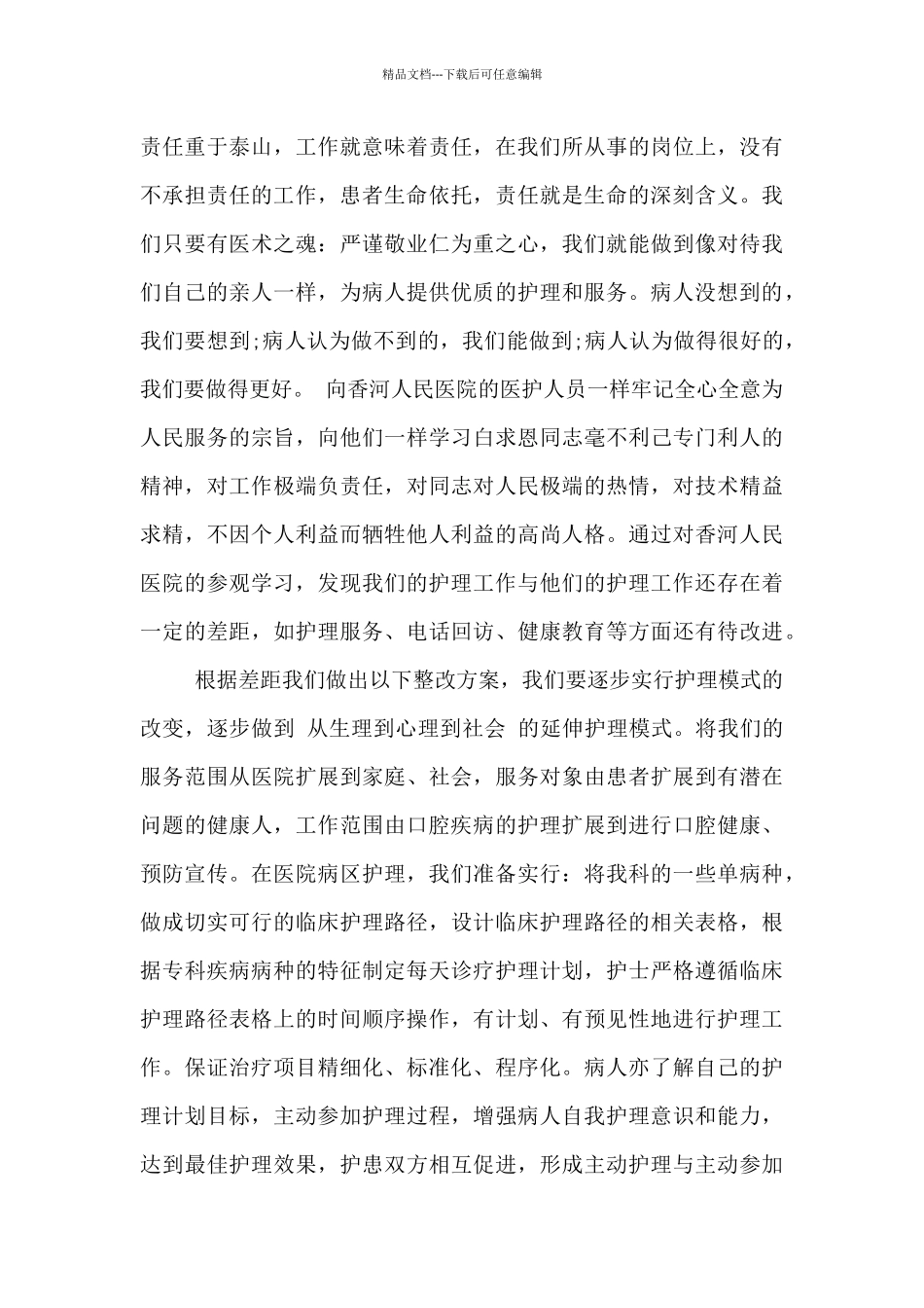 医药房学习心得总结_第3页