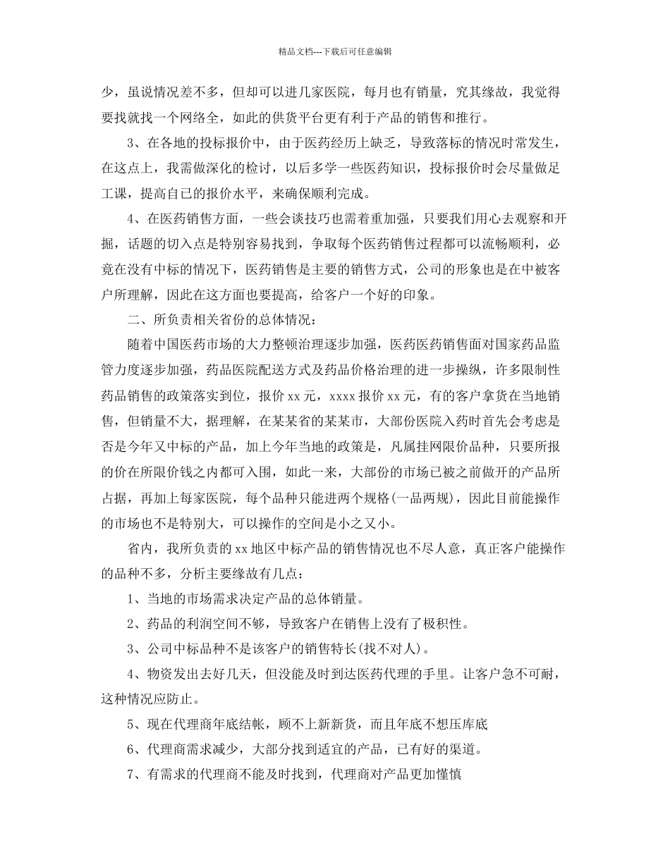 医药销售个人年终工作参考总结_第3页