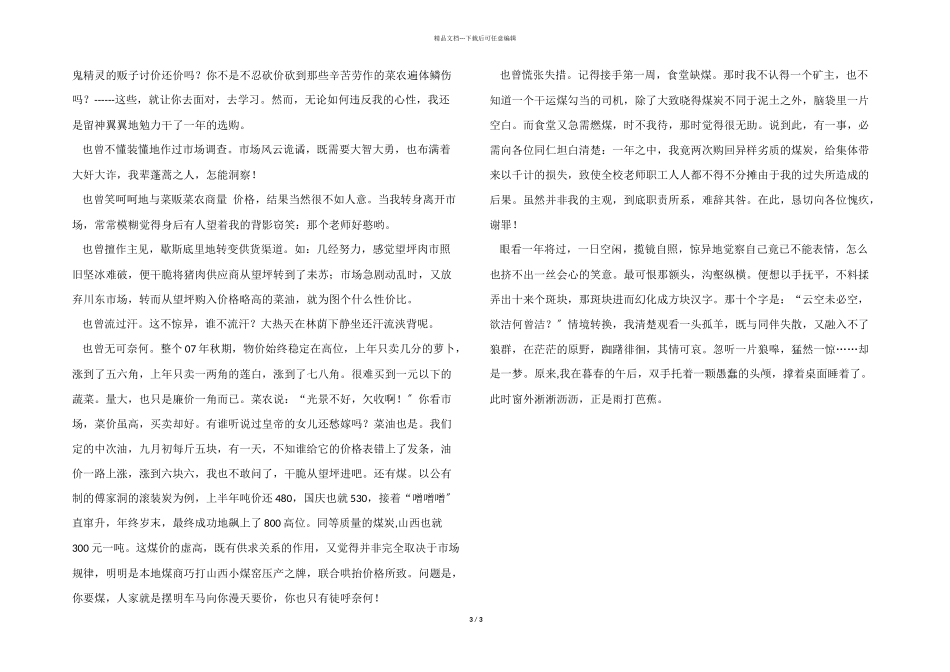 医药购销员的工作总结_第3页