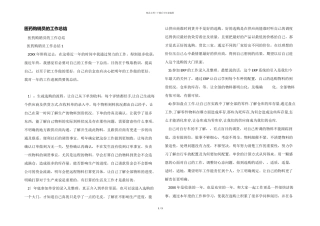 医药购销员的工作总结
