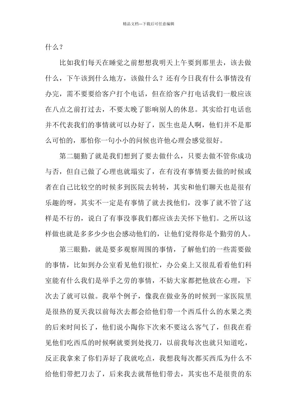 医药销售个人总结_第2页