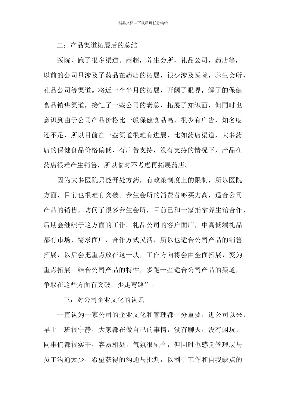 医药销售工作总结三篇_第2页