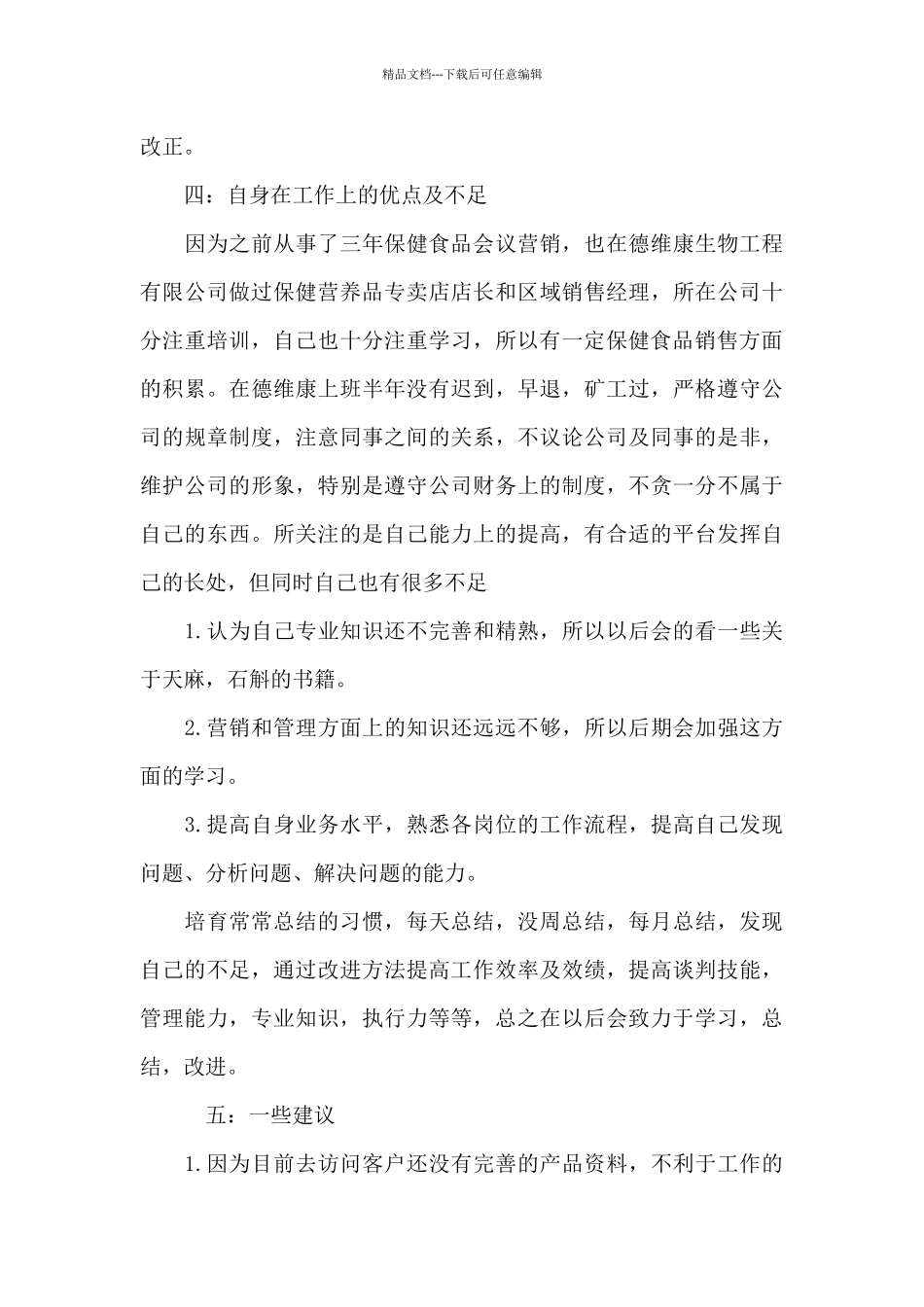 医药销售工作总结三篇_第3页